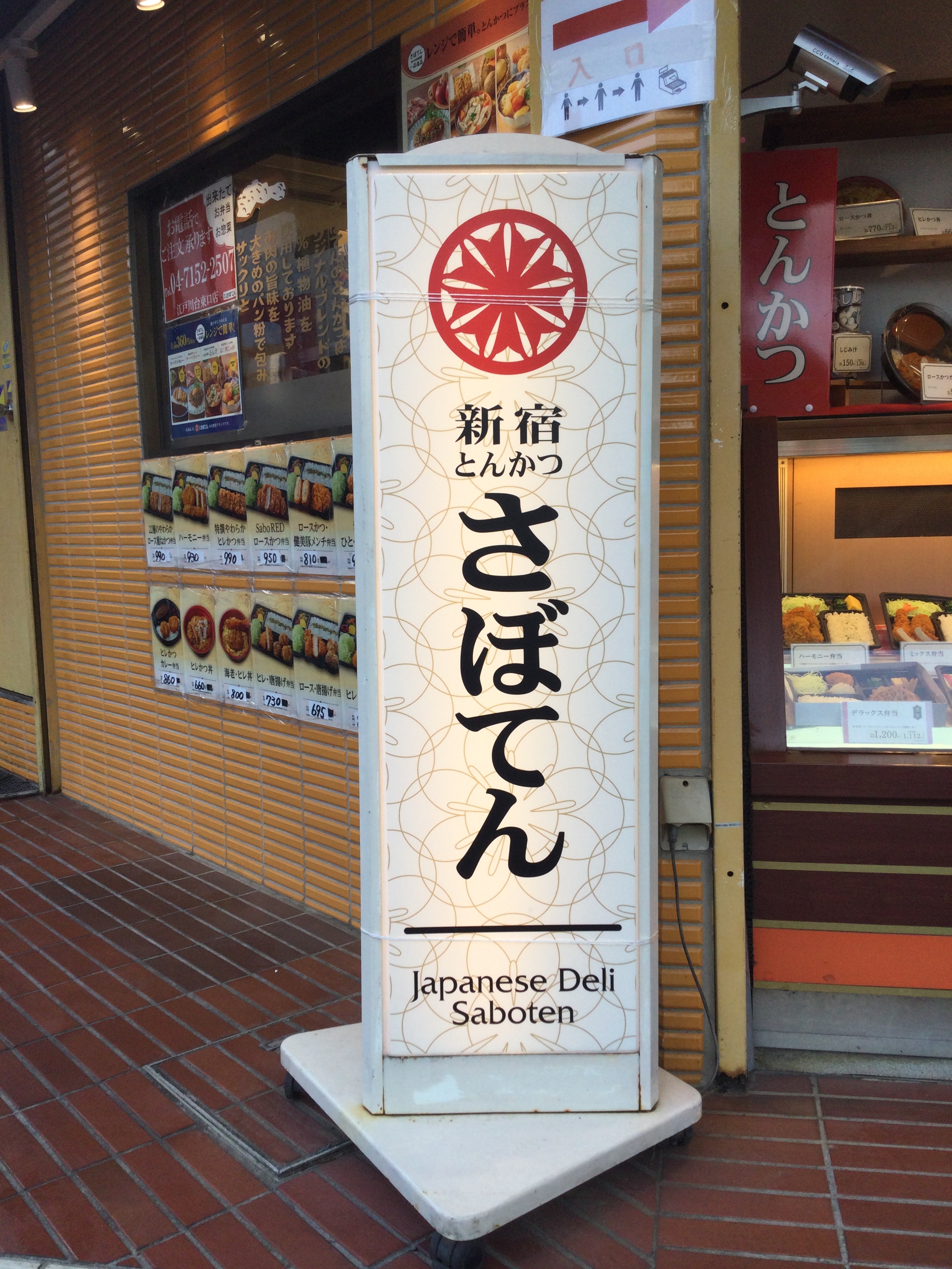 Place Review: Tonkatsu Shinjuku Saboten とんかつ新宿さぼてん