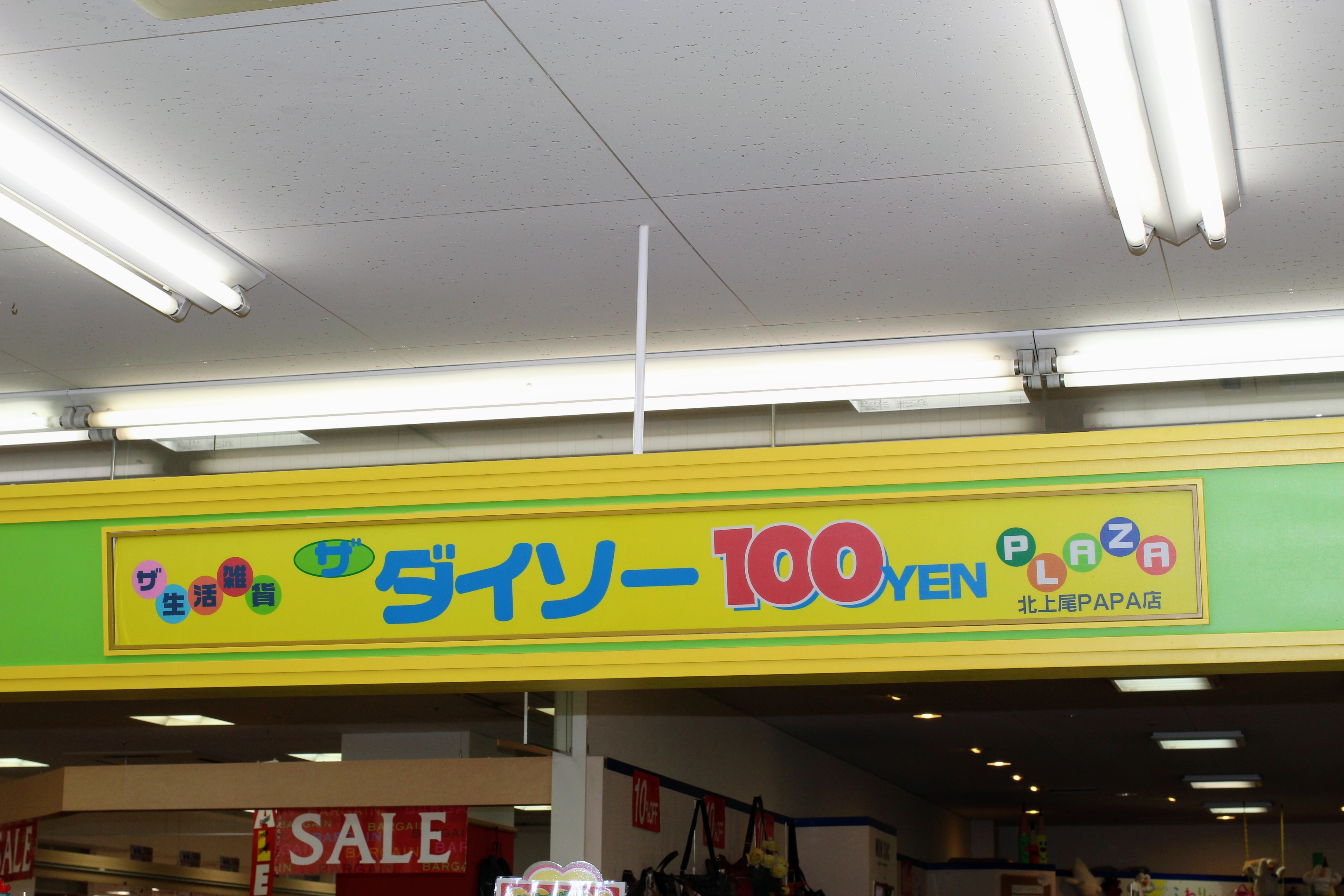 Place Review The Daiso Papa Ageo Branch Ageo Shi Saitama City Cost