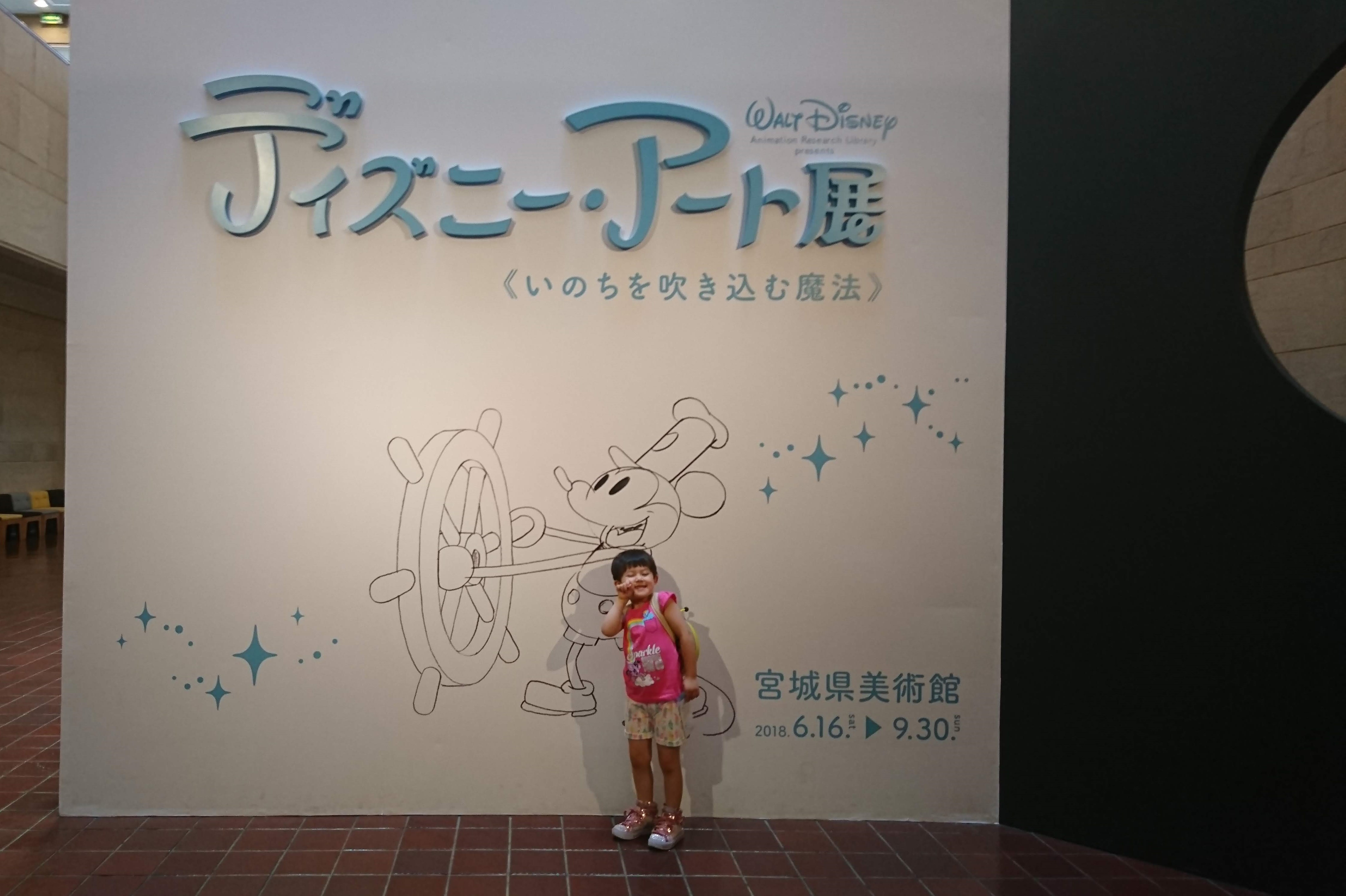 The Art Of Disney Exhibit At Miyagi Prefectural Museum City Cost