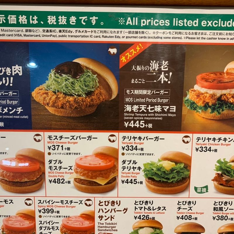 Mos Burger Limited Shrimp Tempura with Shichimi Mayo CityCost