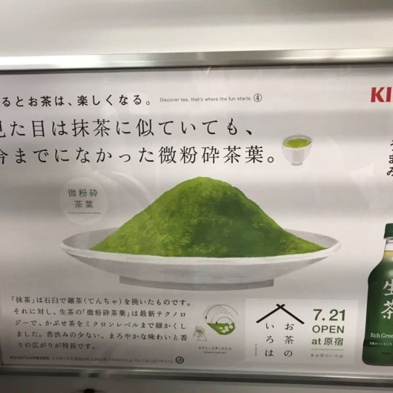 山手線で目にしたお茶広告 City Cost