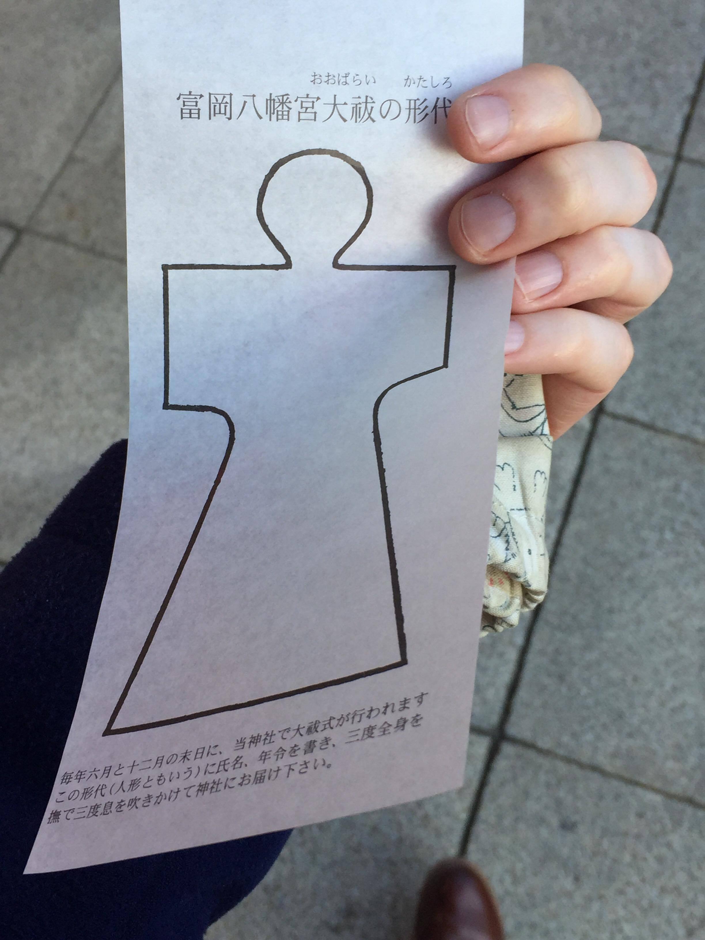 How to use Katashiro at a shrine? CityCost