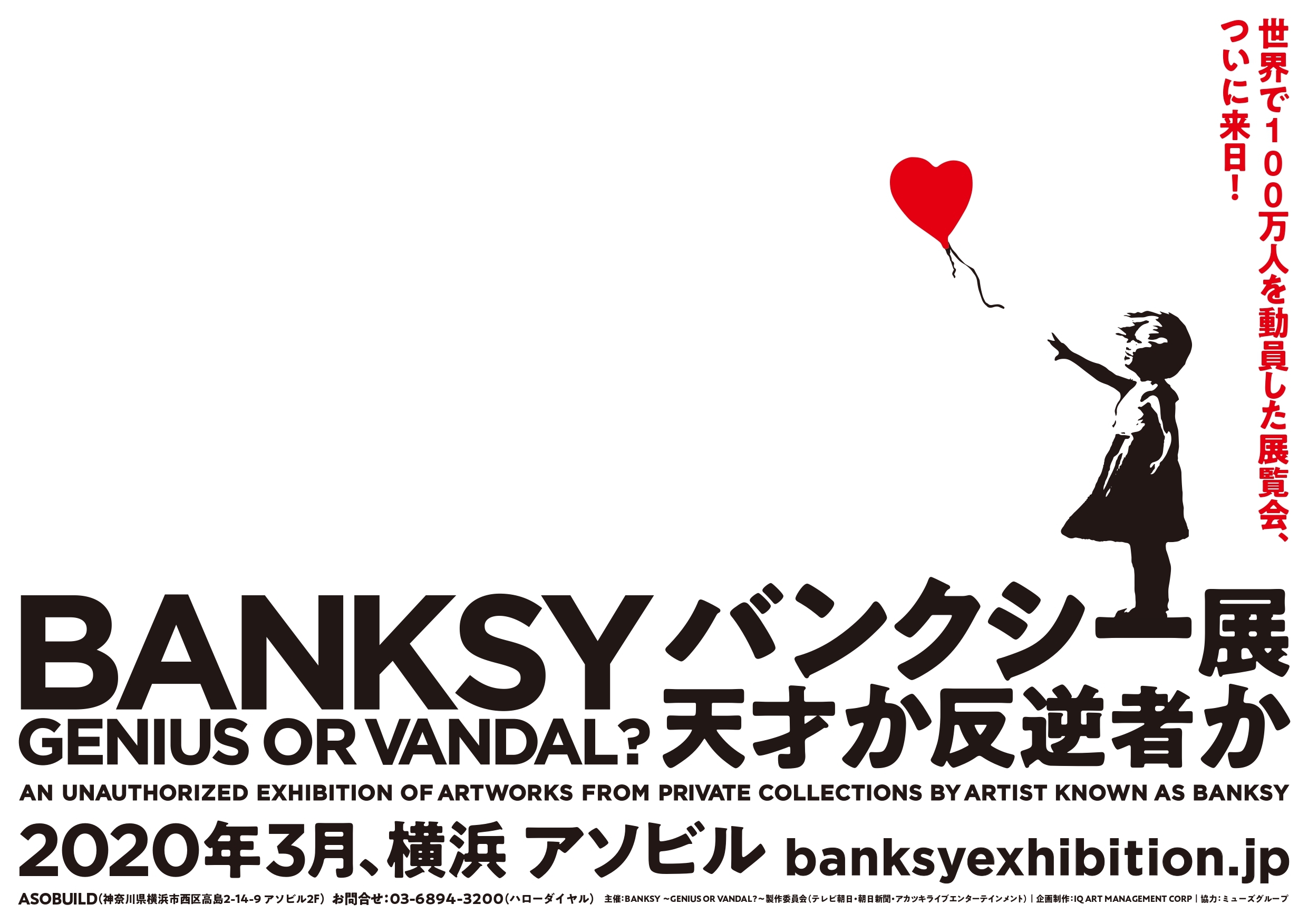 Banksy展览计划于年将最大的收藏带到日本 City Cost