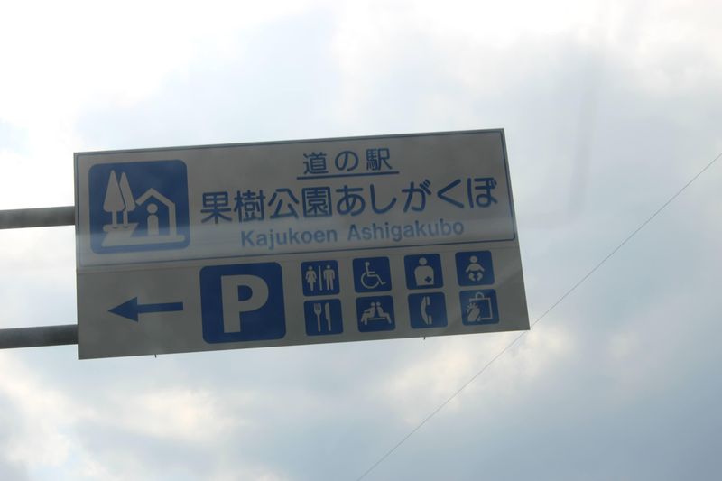 What is a "Michi no Eki"? photo