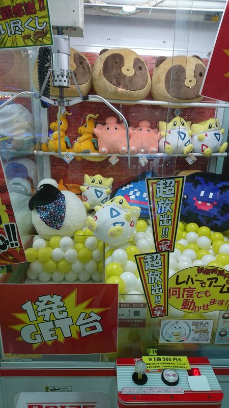 The One-Try-Win UFO Catcher photo