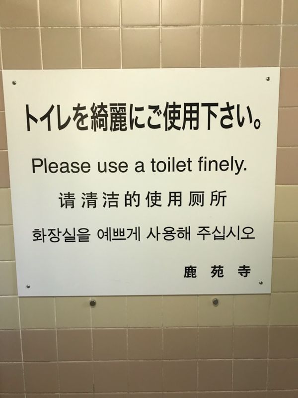 Please use a toilet finely? Bad English at the Golden Pavilion photo