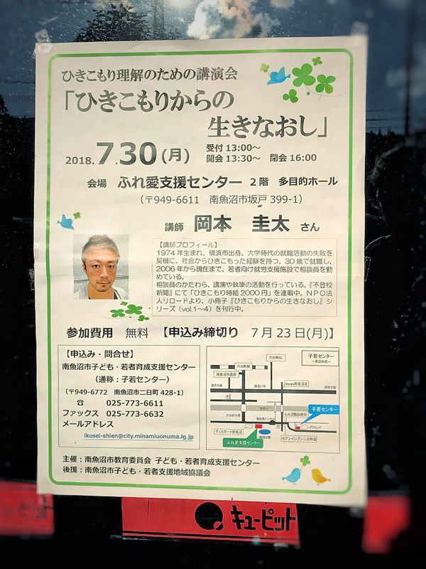 Helping Hikikomori—a Worthwhile Effort photo