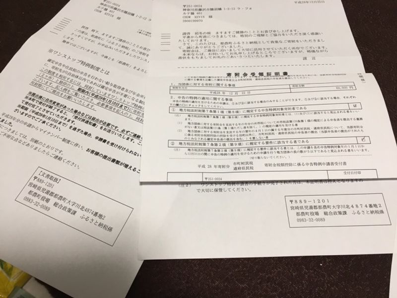 Japanese Tax Deduction AKA 'Furusatonouzei' or 'Hometown tax' photo