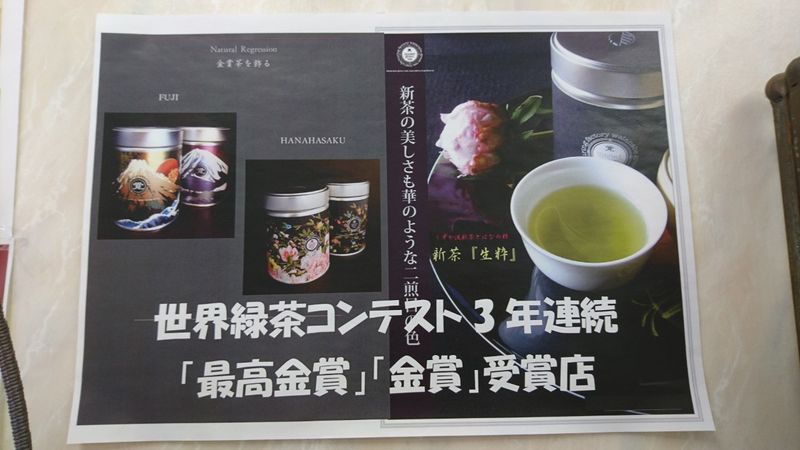 マル覚渡邉製茶さん  photo