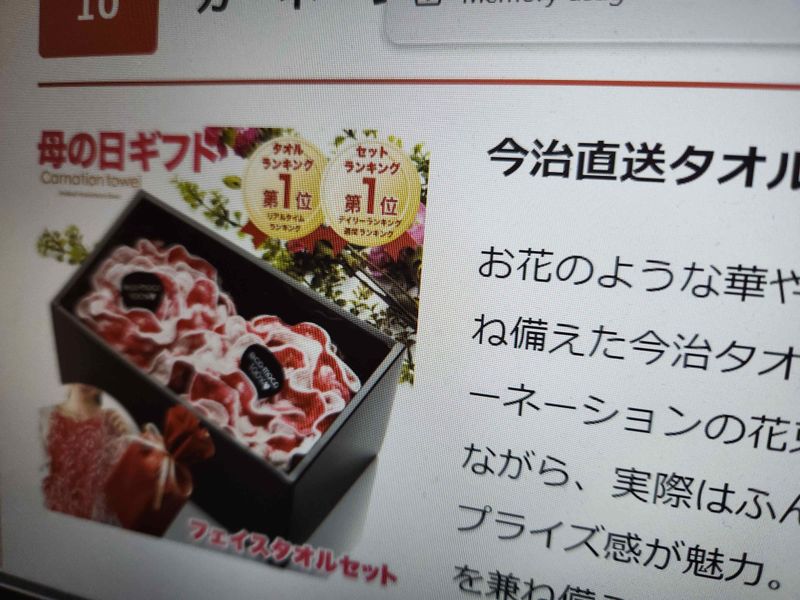 Inspiration for Mother's Day in Japan gifts under 3000 yen photo