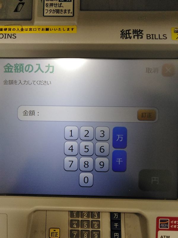 How To: Send Money from JP Bank's ATM photo