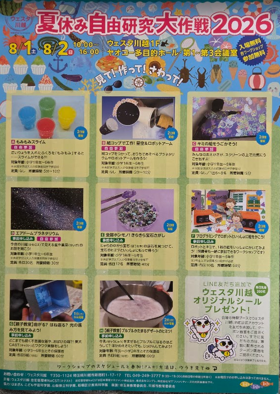 An Ideal Event for Elementary School Students’ Summer Free Research Projects photo