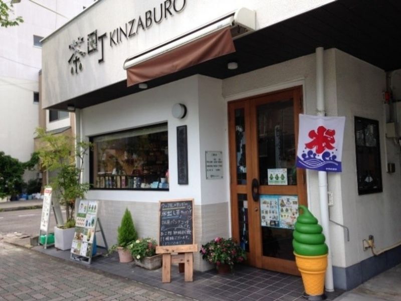 私の大好きなお茶屋さん、「茶町KINZABURO」 photo