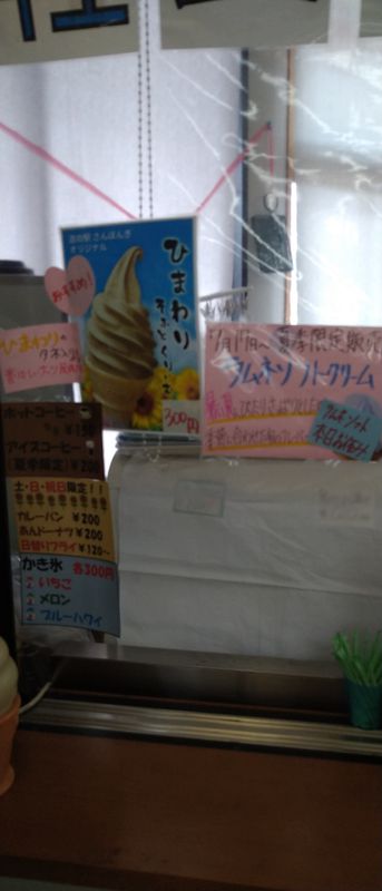 Saveurs de crème glacée régionale d&#39;été Cool Miyagi photo
