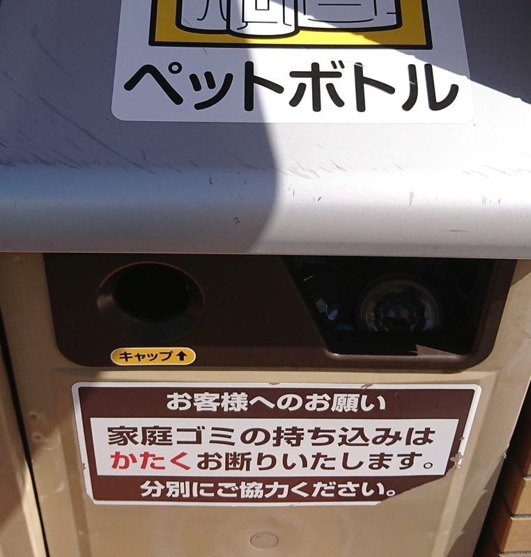 Japanese Recycling Bin Protocol photo