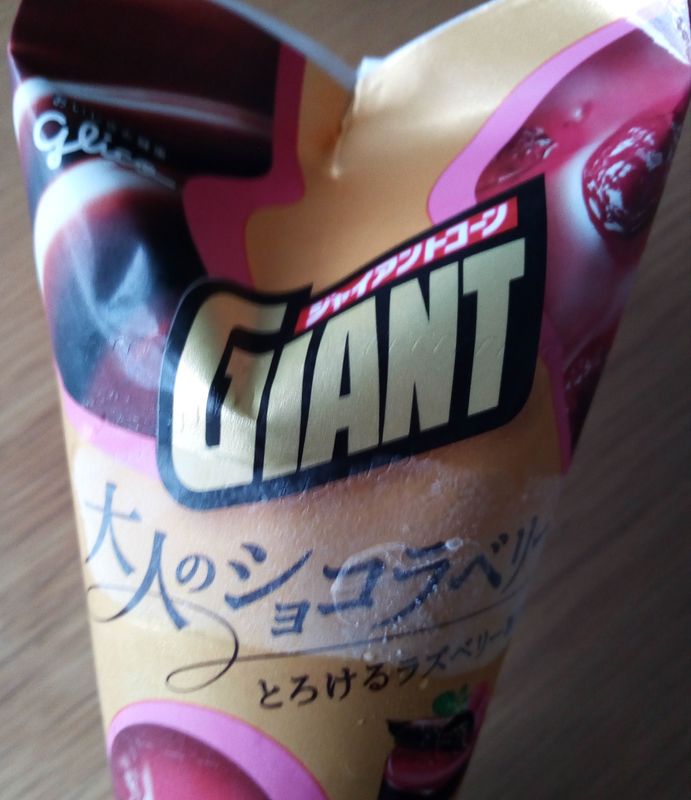 Recompensa Gigante (Sorvete) photo