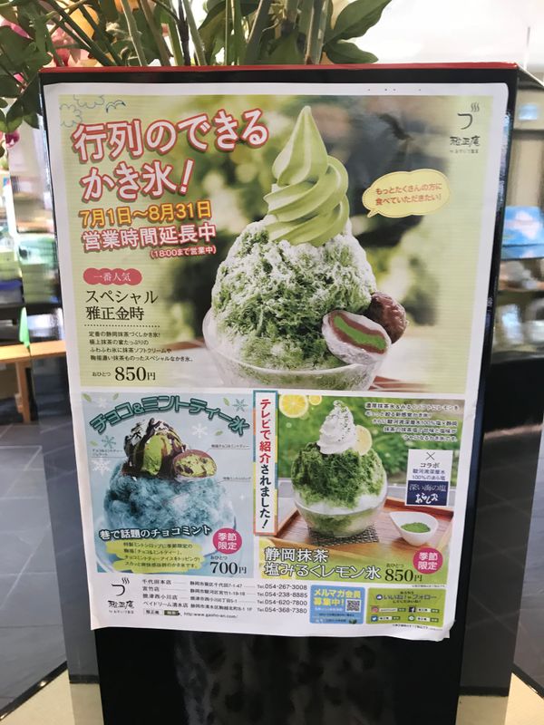 Gashoan Green Tea & Sweets Salons at Shizuoka Prefecture. photo