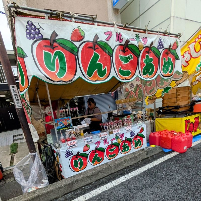 Japanese Festival Food: Candy (Toffee) Apples photo