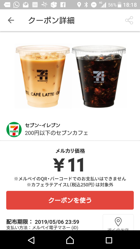 Seven-Eleven's Latte for 11 yen photo