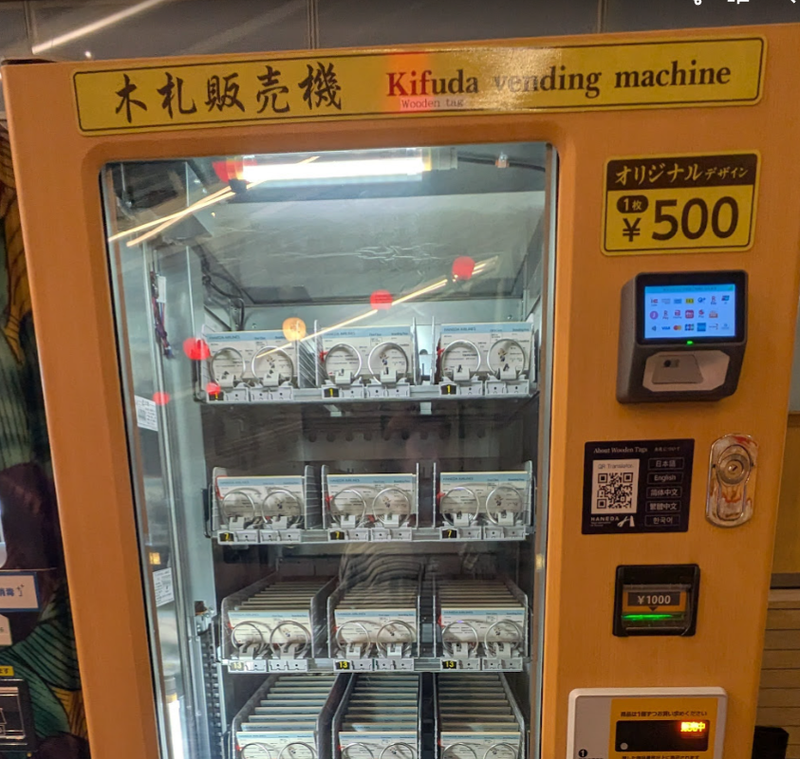 Unique vending machine at Haneda Airport, dispensing "kifuda" photo