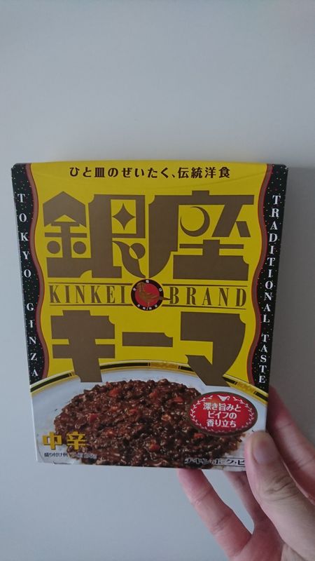 긴자의 패키지 키마 카레 photo