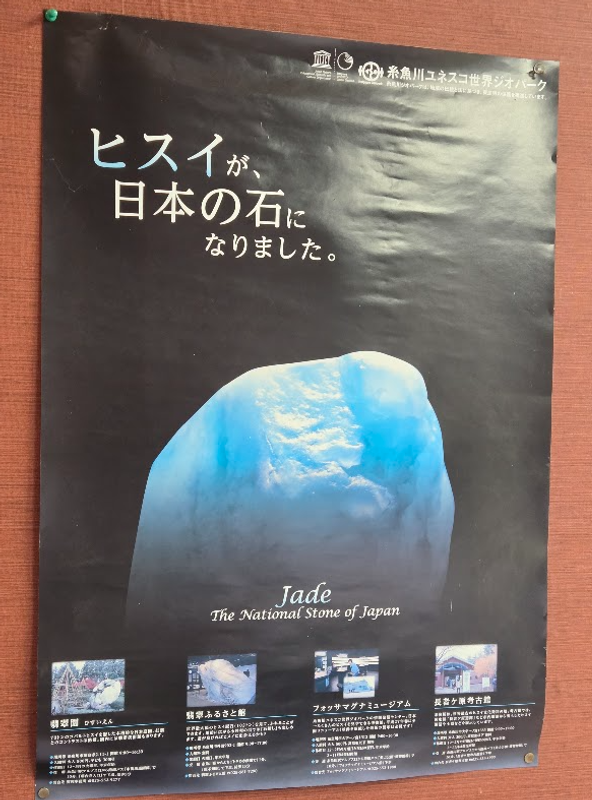 Learning through travel - Jade, the National Stone of Japan photo