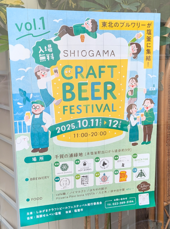 Shiogama Craft Beer Festival Next Month! photo