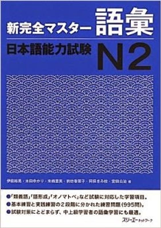 日语能力考试N2的最佳书 photo