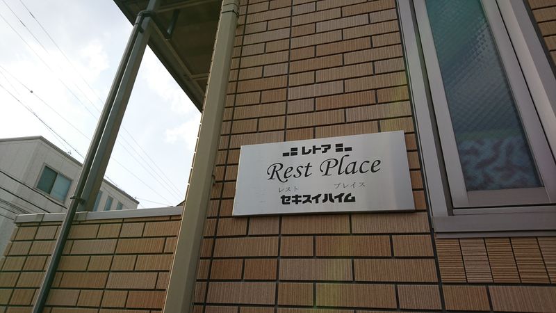 Worst Name for an Apartment: Rest Place photo