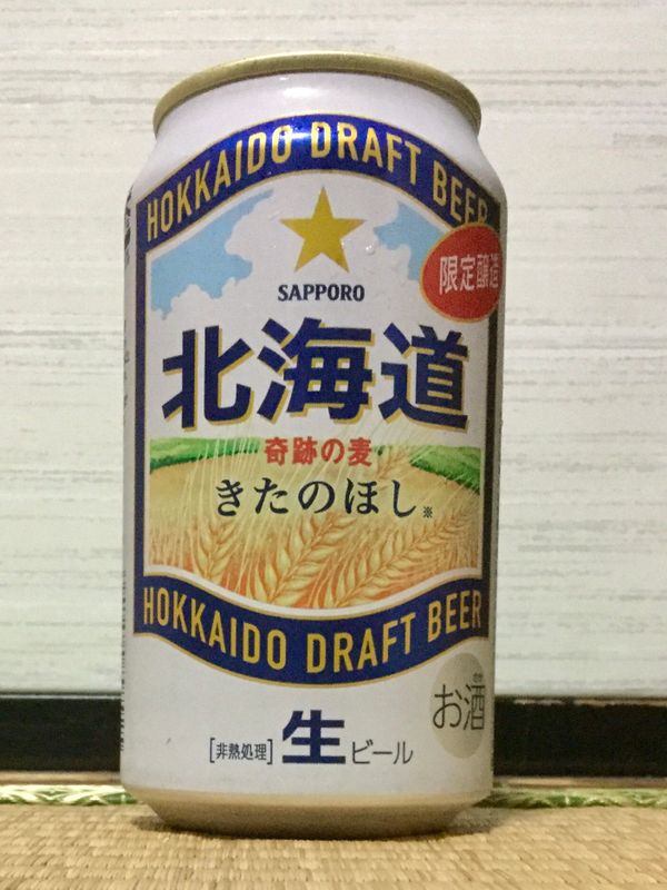 Sapporo Hokkaido Draft Beer photo