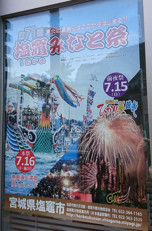 Getting Back to Shiogama's Port Festival photo