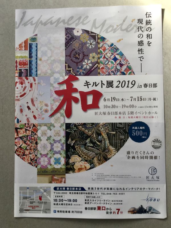 “Wa” Quilt Show in Kasukabe  photo