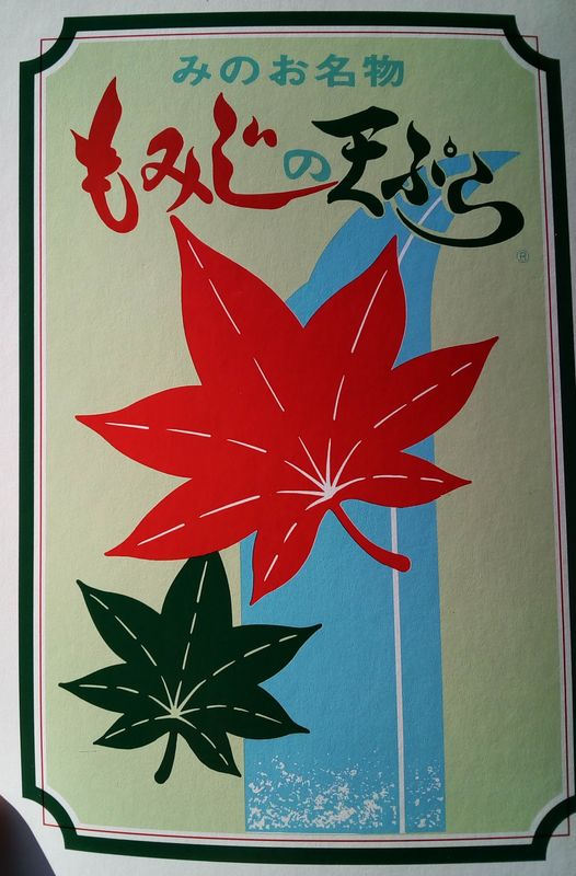 Eating Japanese Maple Leaves photo