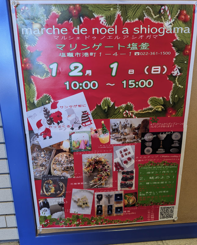 Shiogama Christmas Fair at Marine Gate Dec 1 photo