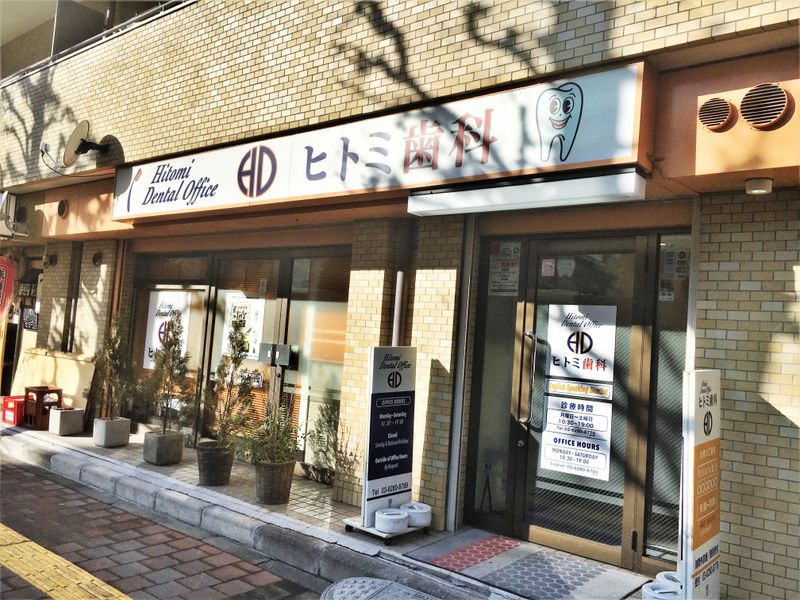 HITOMI DENTAL: English Speaking Dentists in Tokyo Saved My Gums! photo