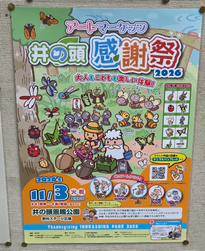 Inokashira Thanksgiving Festival Brings Nature and Creativity Together photo