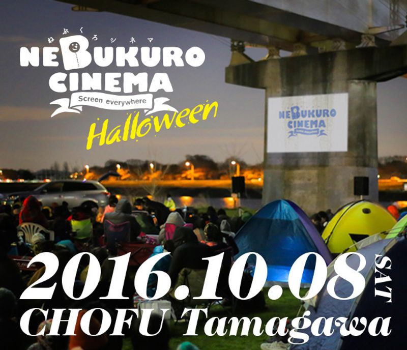 Counter-programming; Film alternatives to Tokyo's Halloween debauchery 2016 photo