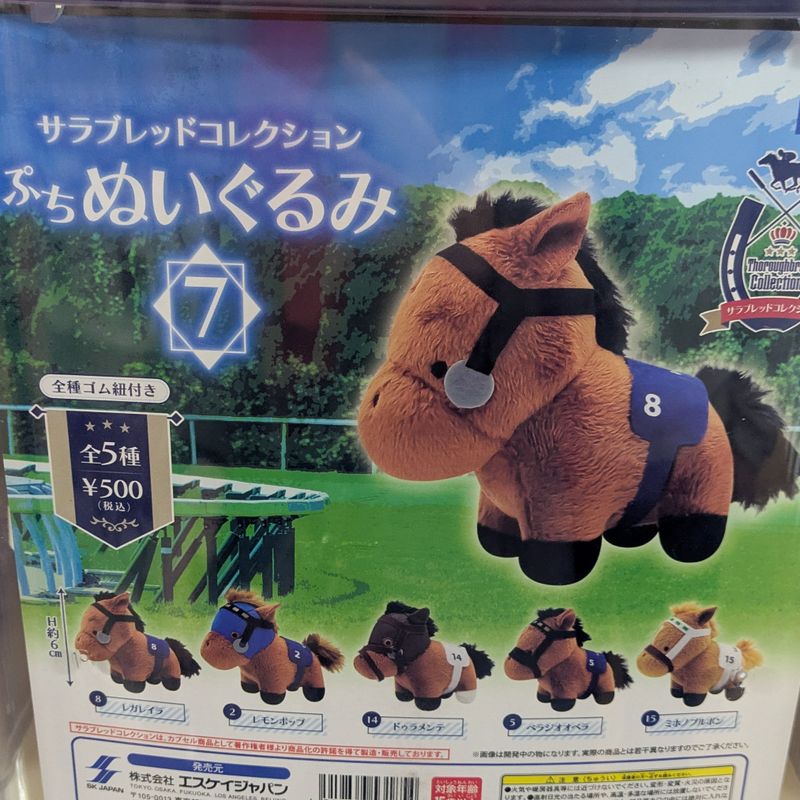 Capsule toys trending because of the year of the horse photo