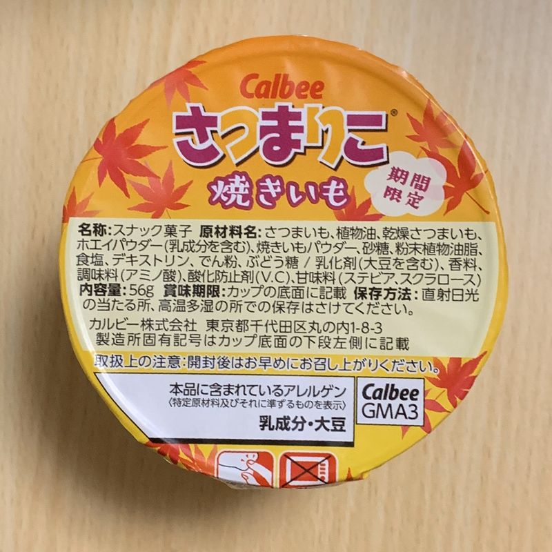 Calbee Jagarico - Satsumariko Yaki Imo (Roasted Sweet Potato) photo