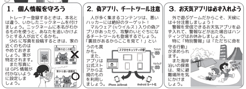 Japan produces Pokémon Go safety guide: Unofficial translation photo