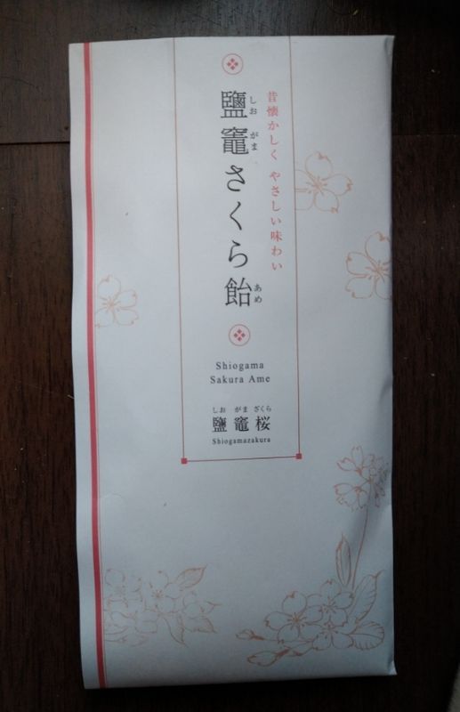 Shiogama Sakura Candy photo