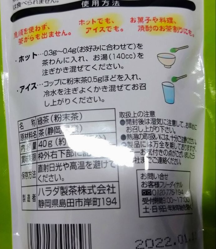 Hapada Brand Shizuoka Green Tea Powder -- Stronger when Hot photo