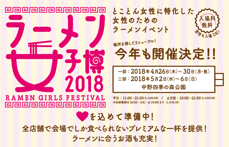 Ramen Girls Festival (in Tokyo for 2018) photo