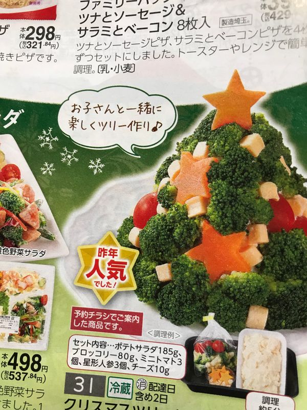 A broccoli Christmas tree?! Only in Japan! photo