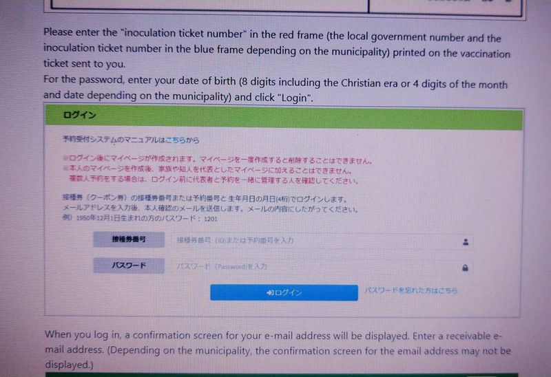 How to Make Your Coronavirus Vaccine Appointment in Japan photo
