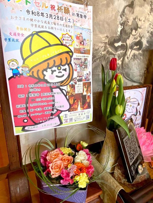 Only in Japan: backpack prayers photo