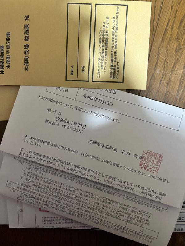How to use the Furusato Nozei (Hometown Tax) System photo