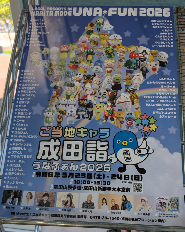 Local Mascot Convention in Narita This Month photo