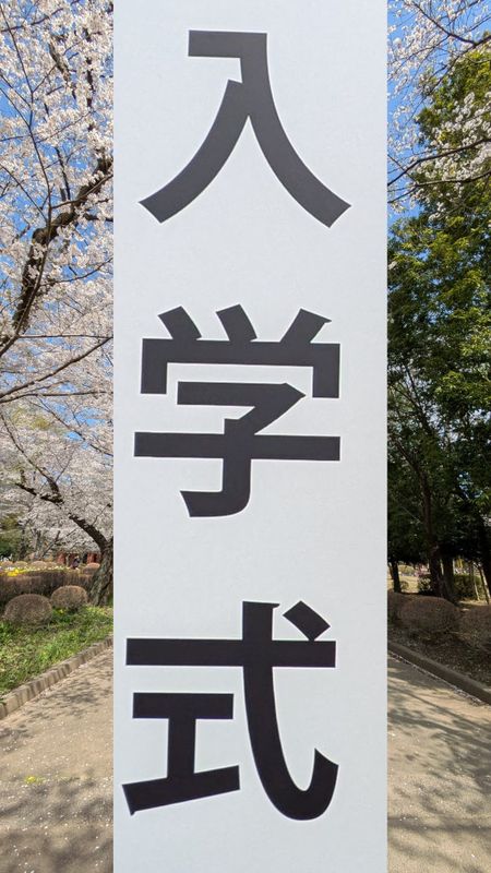 Senior High School entrance ceremony photo