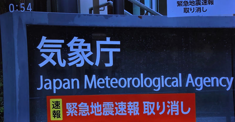 False Earthquake Alert Sparks Panic Across Japan photo